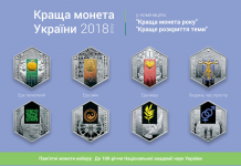 Нацбанк определил лучшие монеты 2018 года