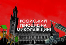 Російський геноцид на Миколаївщині: “Смерчами” по дитячих майданчиках