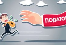 «Ласкаво просимо до пекла»: що не так з податками в Україні