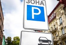 Паркування в Києві: скільки коштує та як сплатити