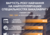 Скільки коштує навчання на менеджменті, ІТ, філології та інших найпопулярніших спеціальностях